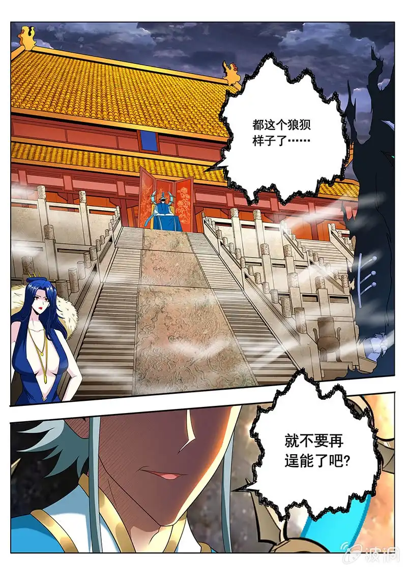 《修真不如开后宫》皇宫（4） 第6页