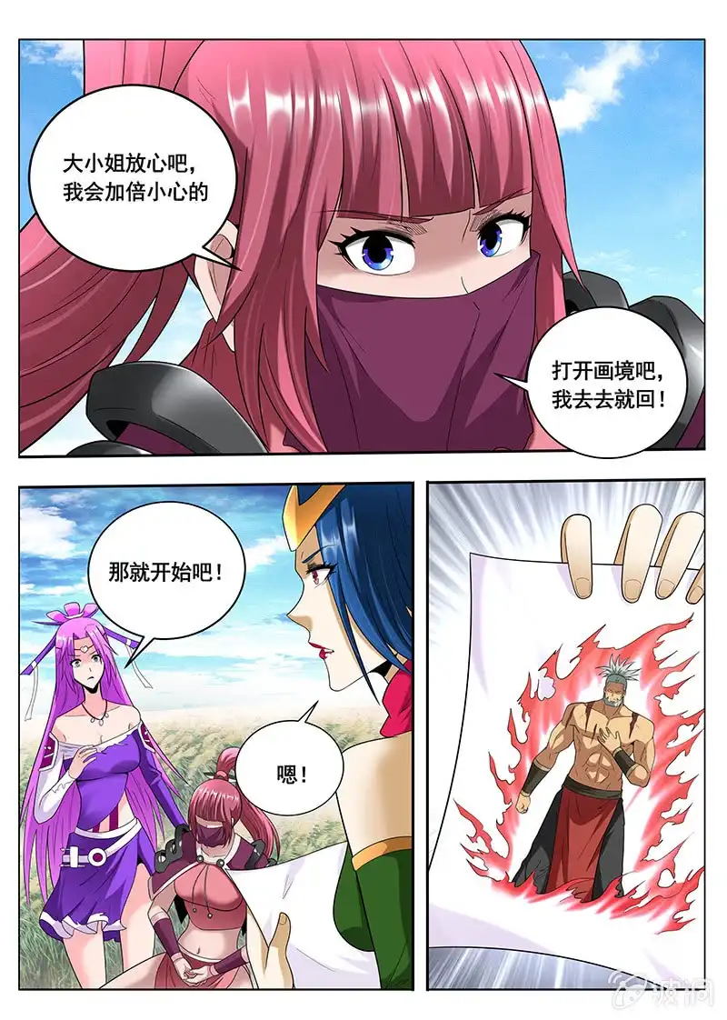 《修真不如开后宫》皇宫（4） 第3页