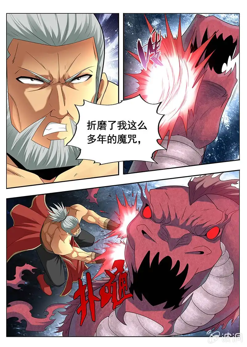 《修真不如开后宫》魔債（1） 第6页