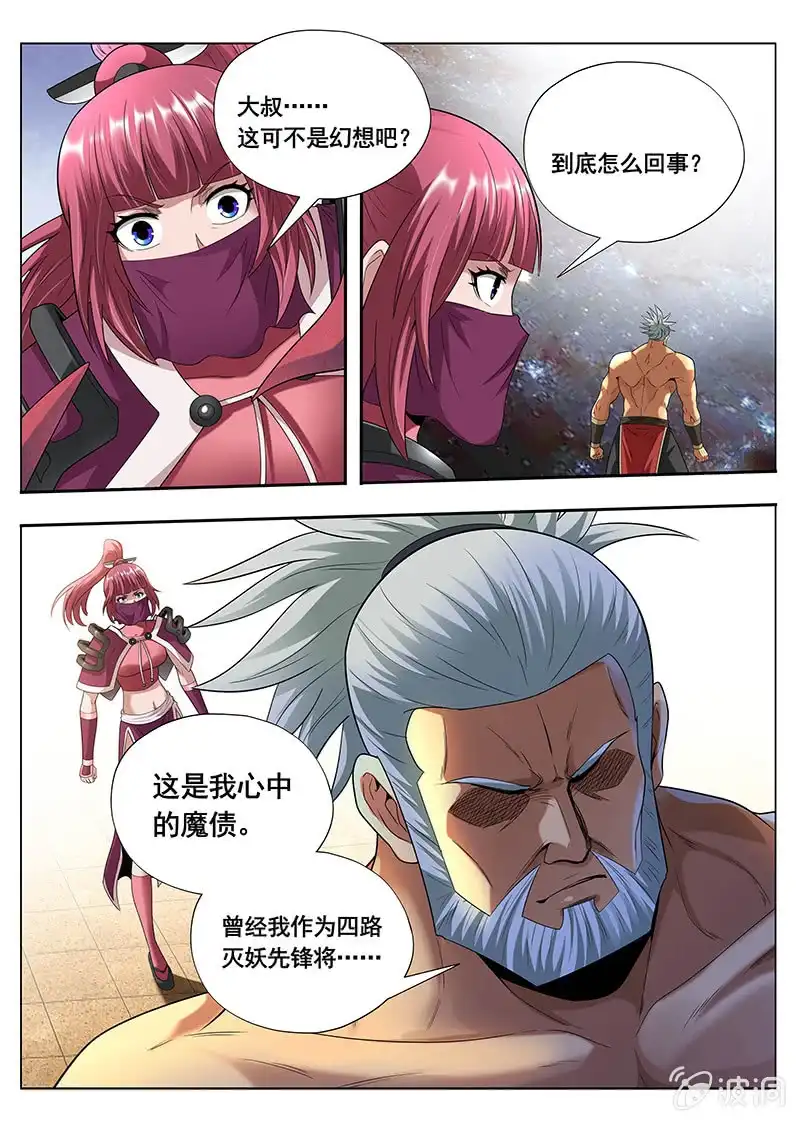 《修真不如开后宫》魔債（1） 第9页