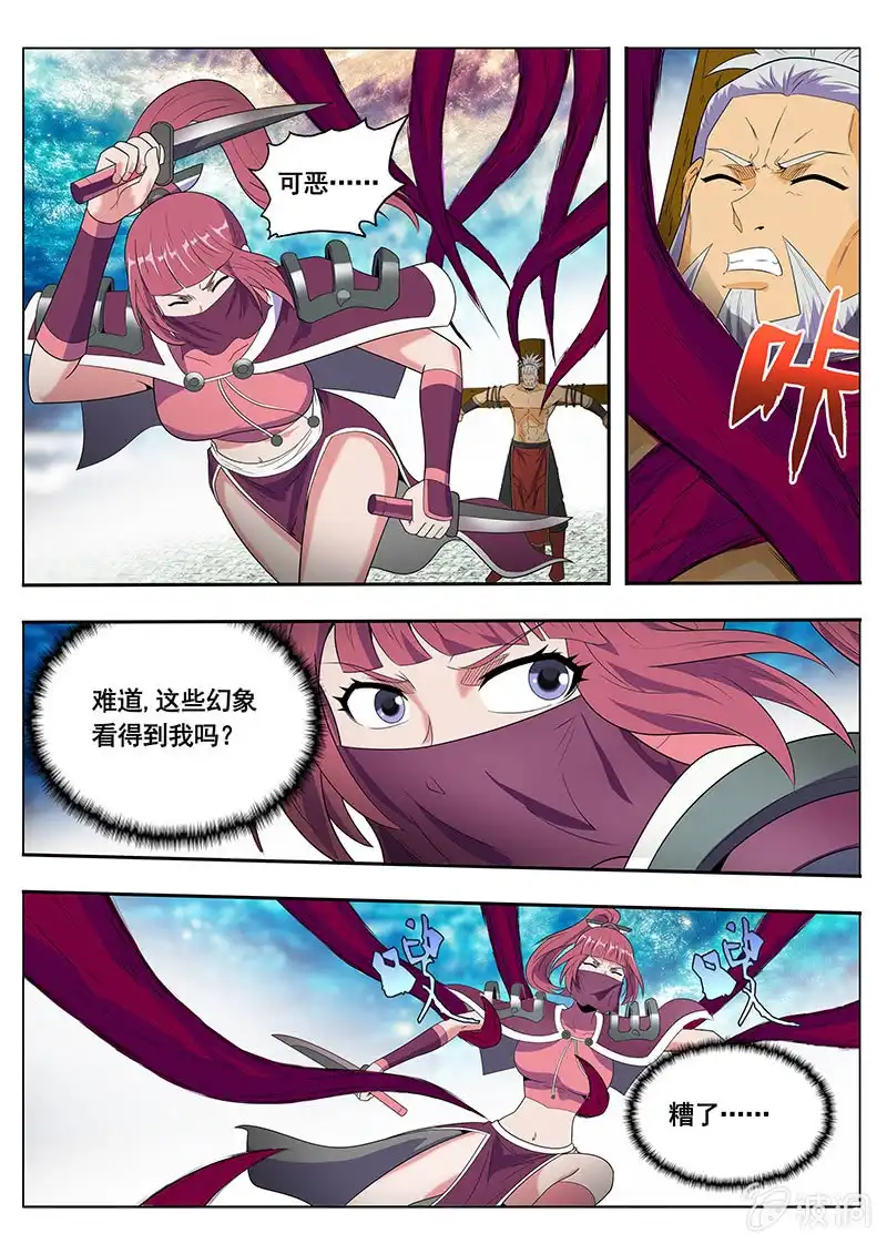 《修真不如开后宫》魔債（1） 第2页