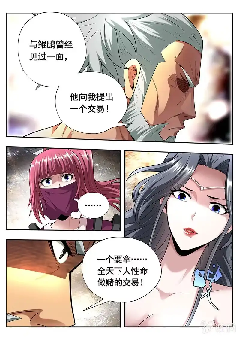 《修真不如开后宫》魔債（1） 第10页