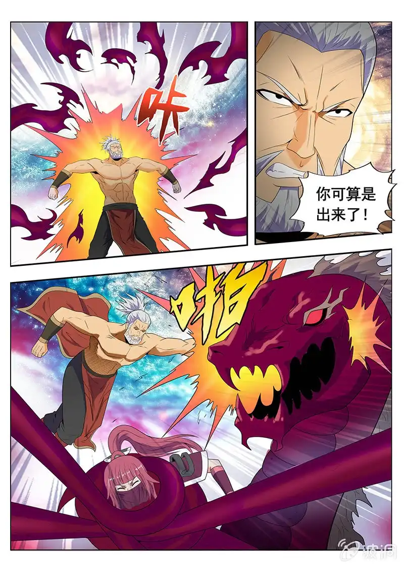《修真不如开后宫》魔債（1） 第5页