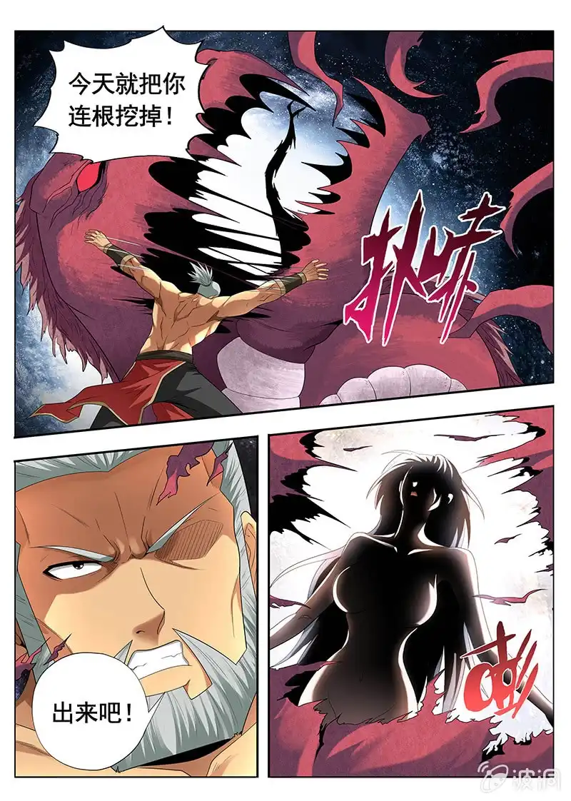 《修真不如开后宫》魔債（1） 第7页