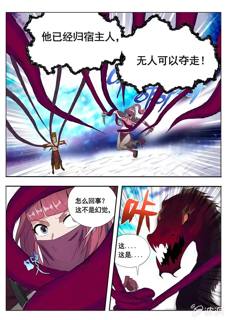 《修真不如开后宫》魔債（1） 第3页