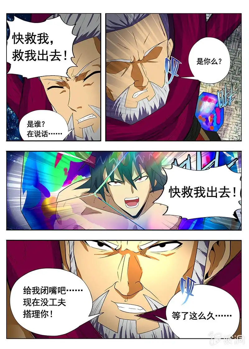 《修真不如开后宫》魔債（1） 第4页