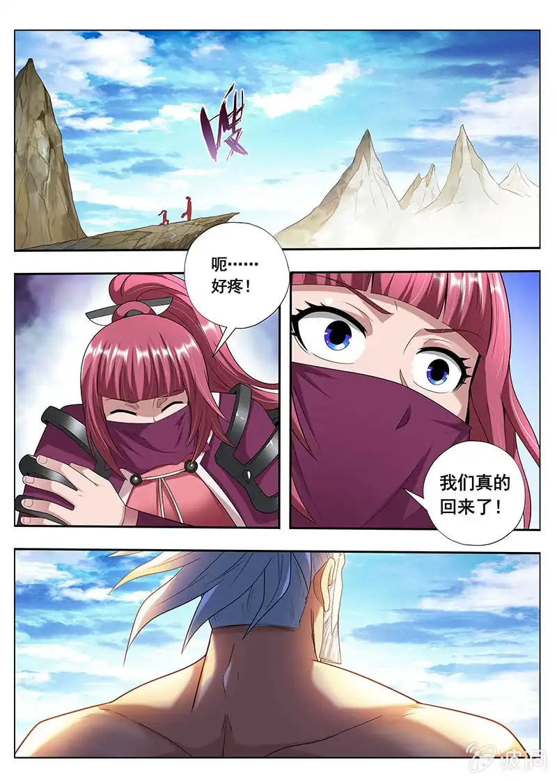 《修真不如开后宫》魔債（2） 第8页
