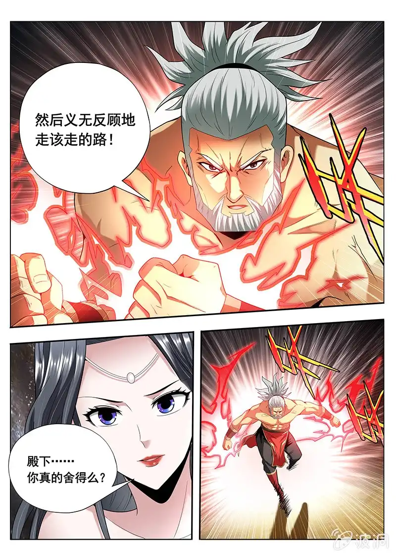 《修真不如开后宫》魔債（2） 第3页