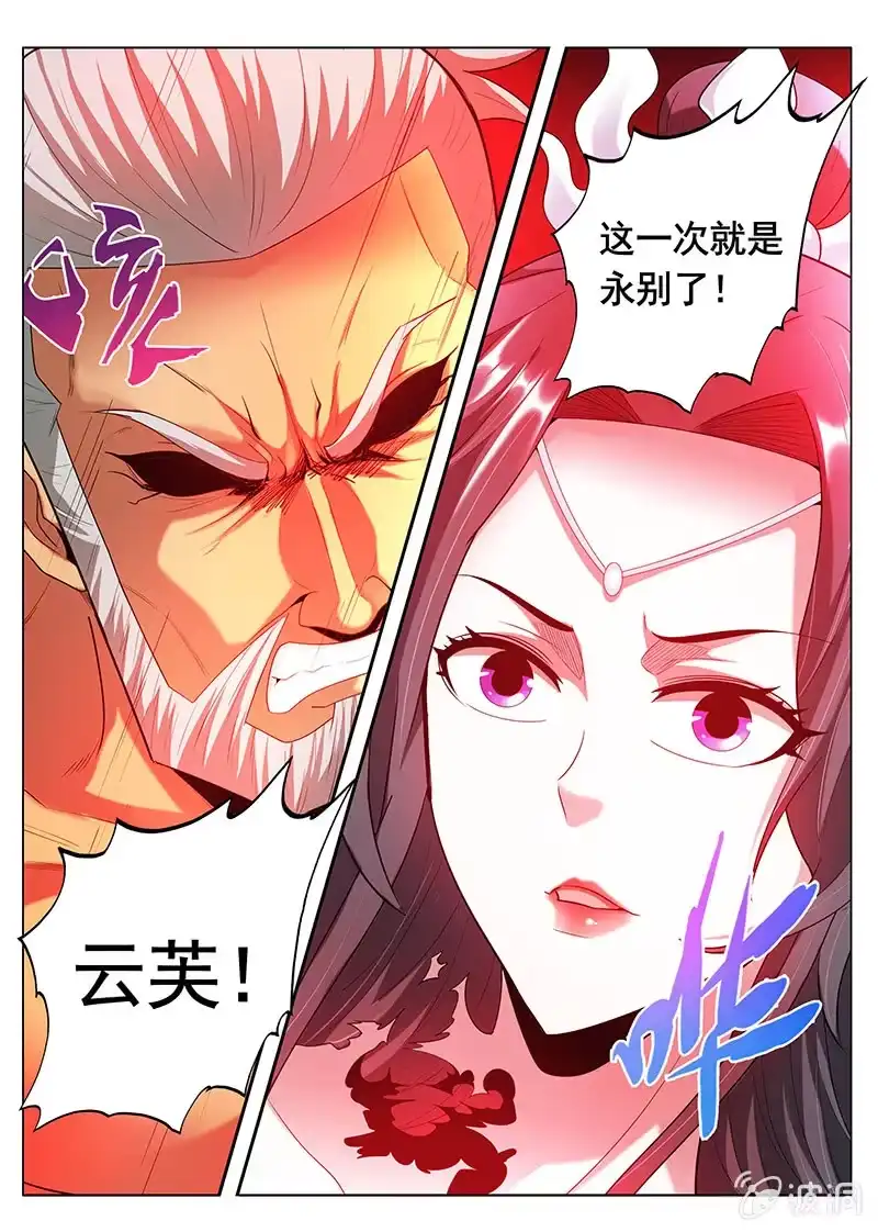 《修真不如开后宫》魔債（2） 第5页