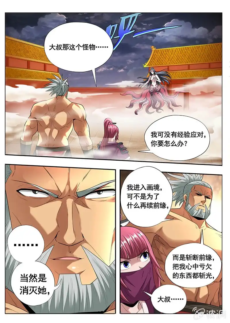 《修真不如开后宫》魔債（2） 第2页