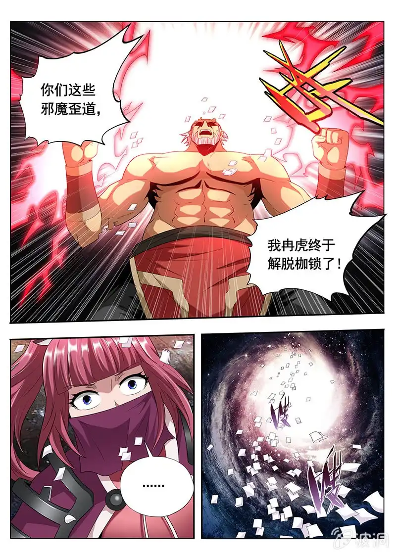 《修真不如开后宫》魔債（2） 第7页