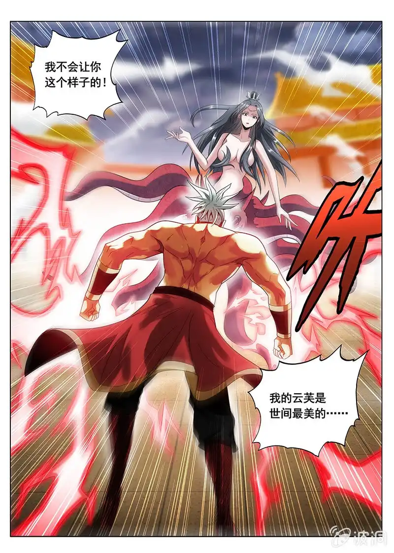 《修真不如开后宫》魔債（2） 第4页