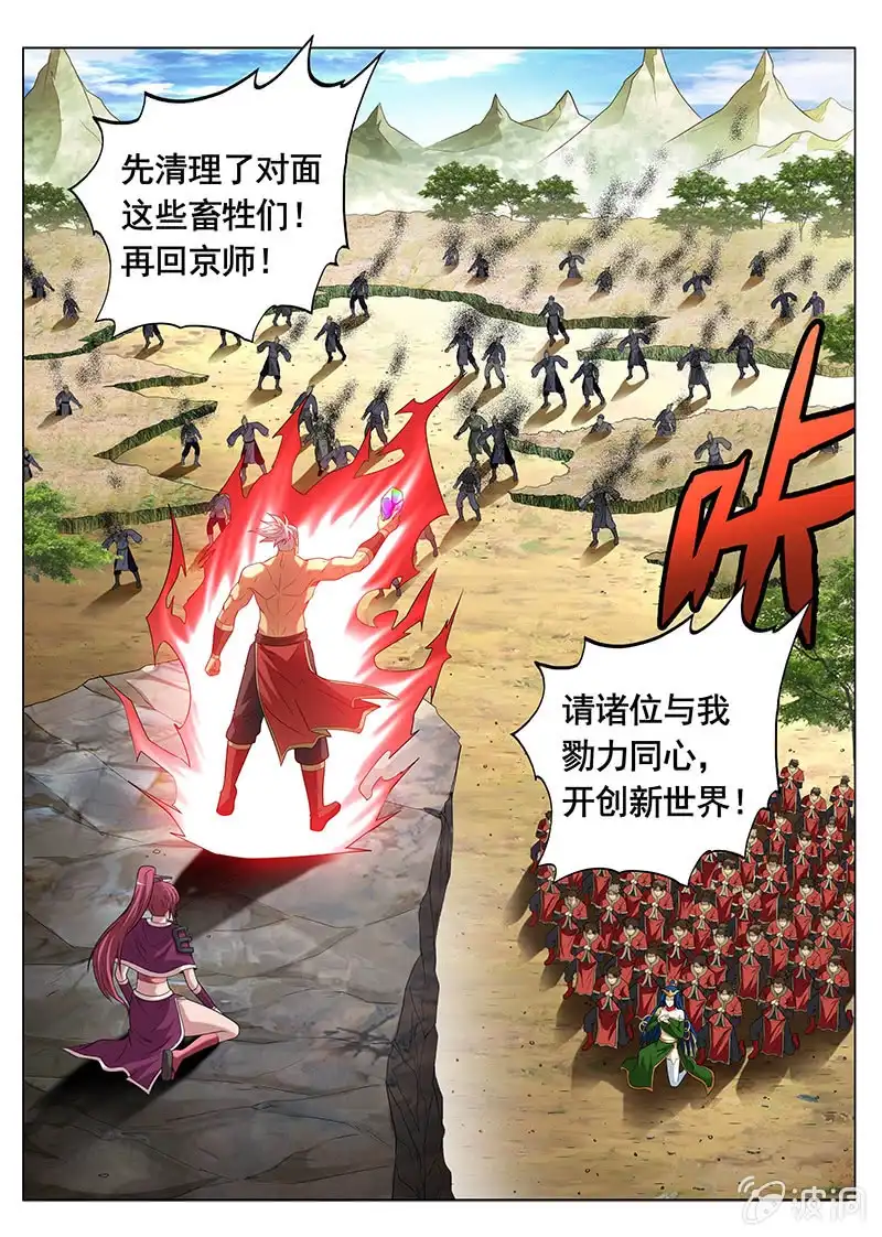 《修真不如开后宫》魔債（2） 第11页