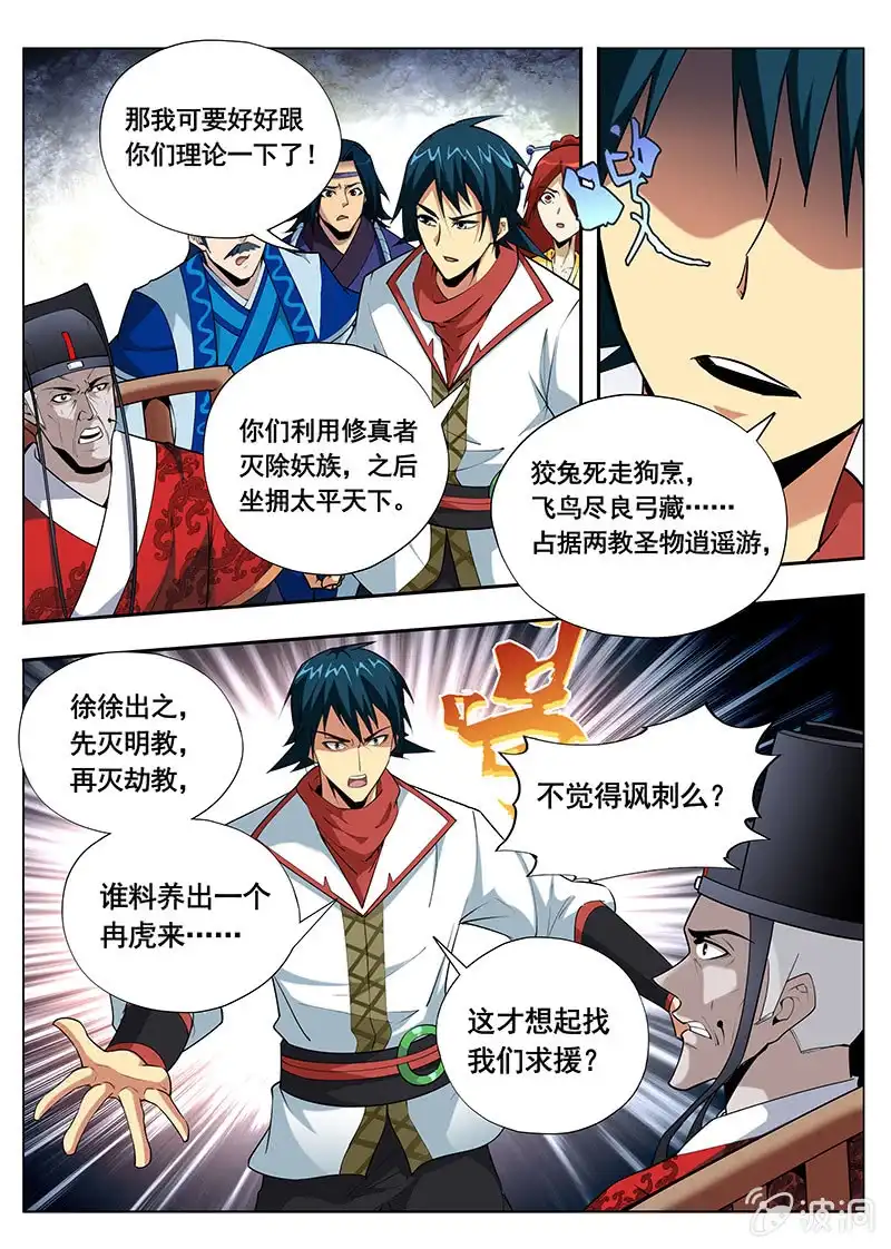 《修真不如开后宫》魔債（3） 第10页