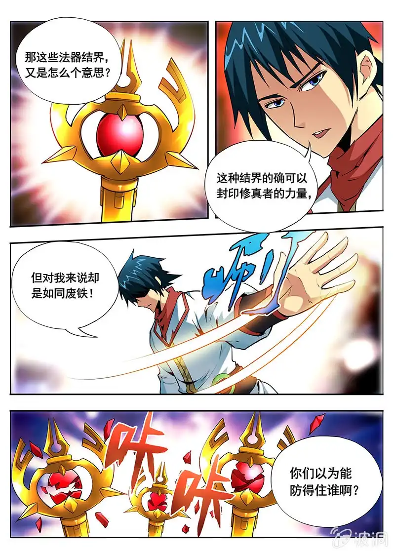 《修真不如开后宫》魔債（3） 第8页