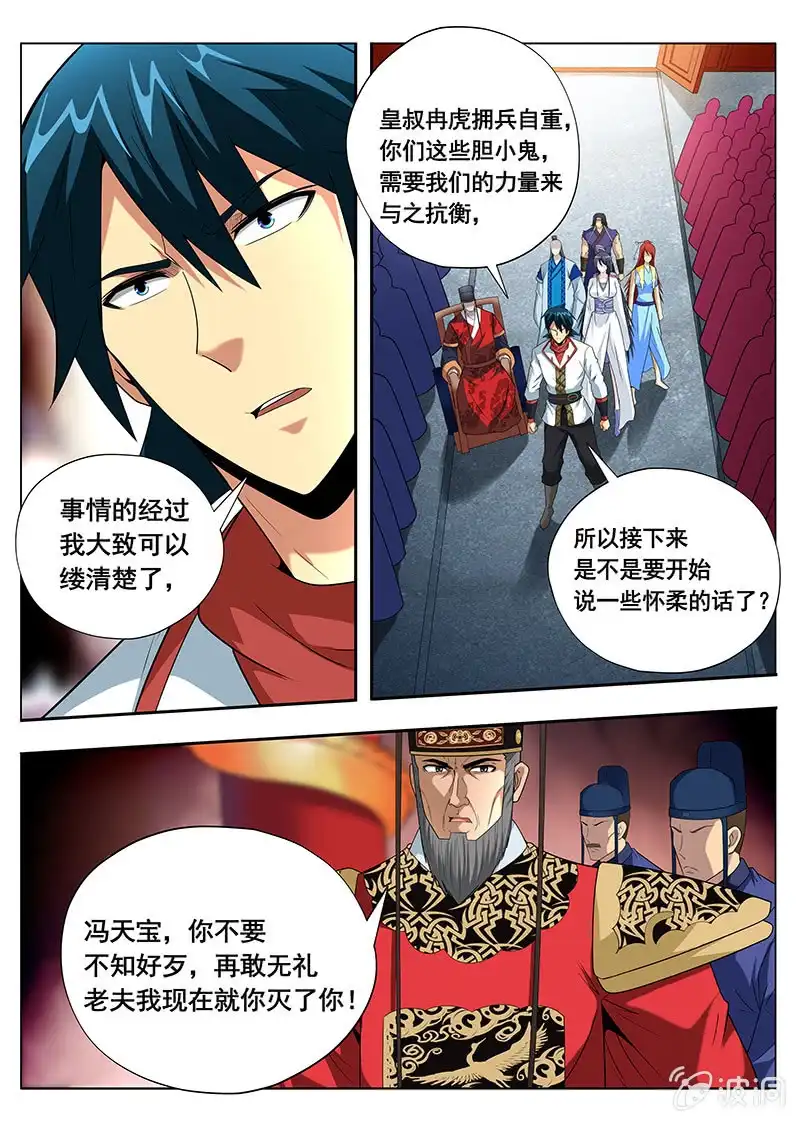 《修真不如开后宫》魔債（3） 第5页