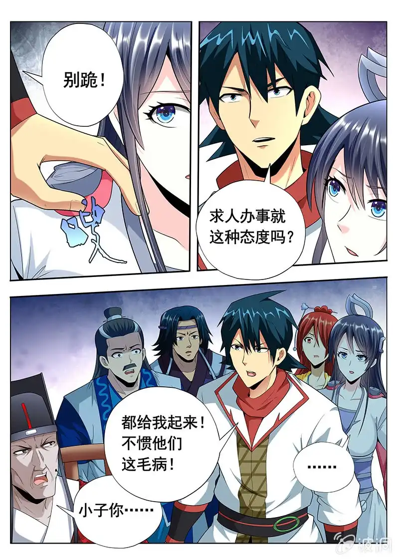 《修真不如开后宫》魔債（3） 第4页