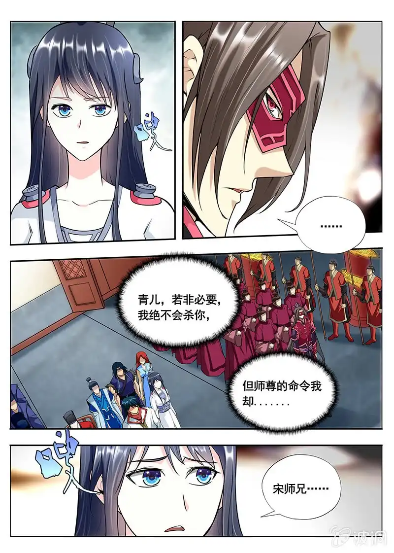 《修真不如开后宫》魔債（3） 第6页
