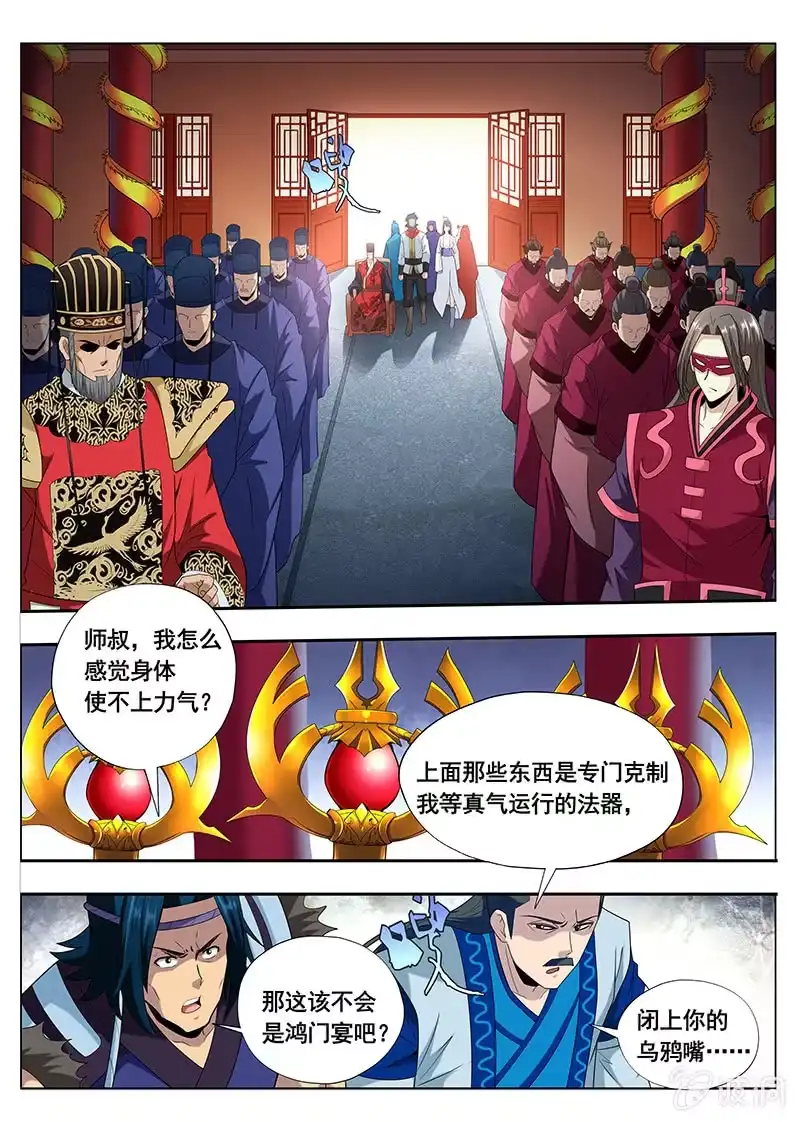 《修真不如开后宫》魔債（3） 第2页