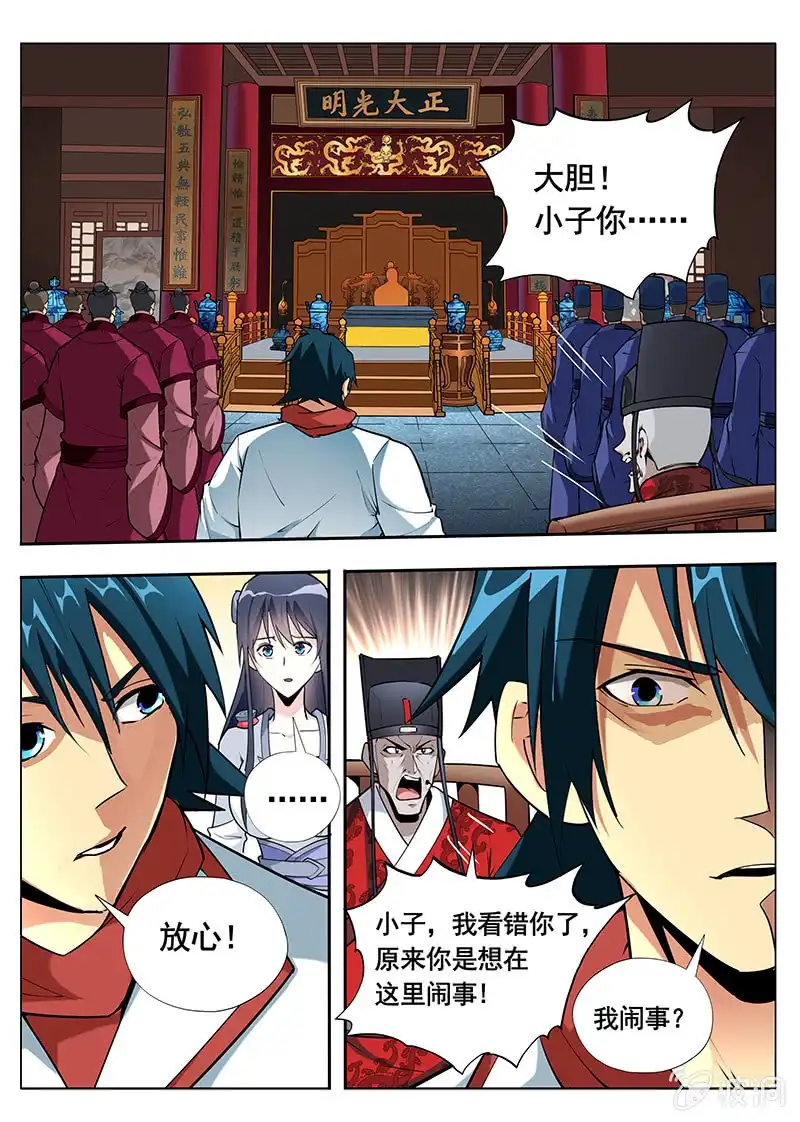 《修真不如开后宫》魔債（3） 第9页