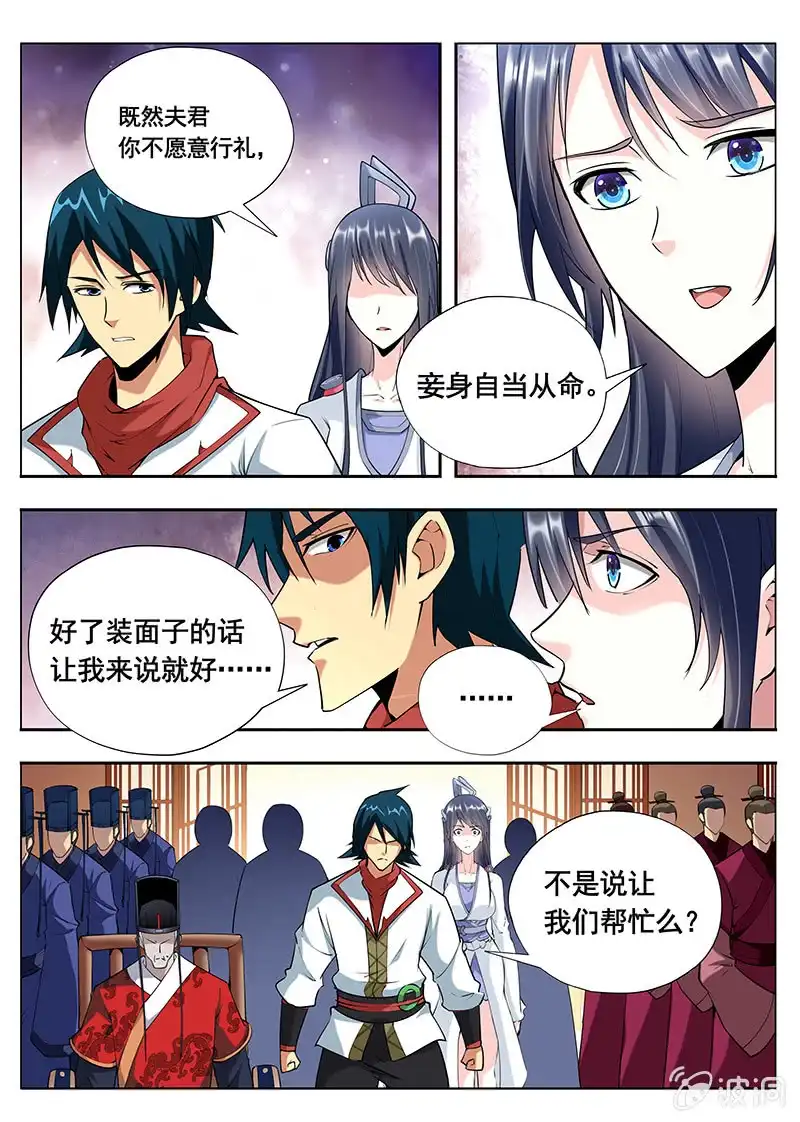《修真不如开后宫》魔債（3） 第7页