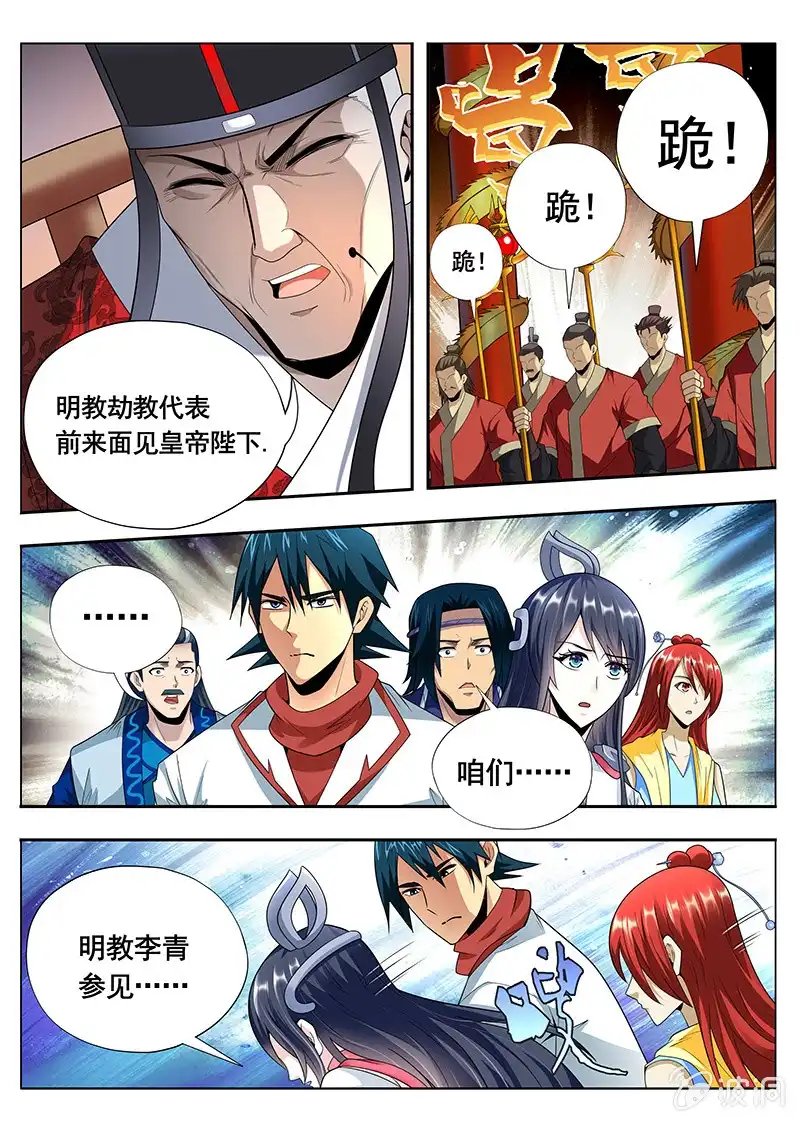 《修真不如开后宫》魔債（3） 第3页