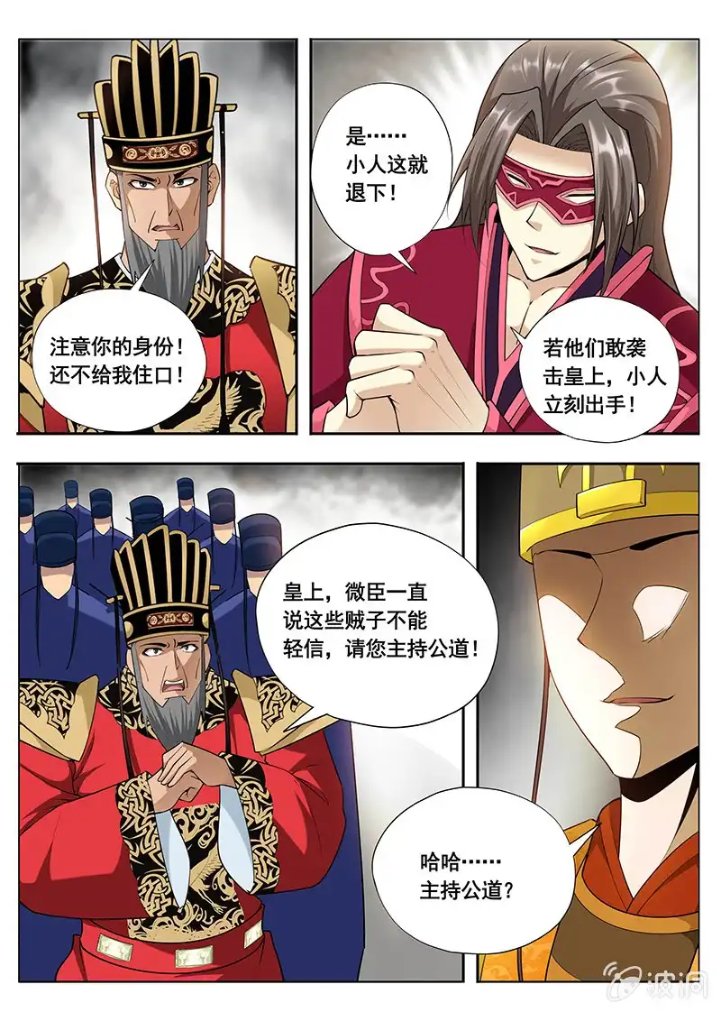 《修真不如开后宫》魔債（4） 第9页