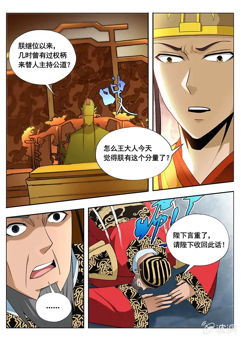 《修真不如开后宫》魔債（4） 第10页