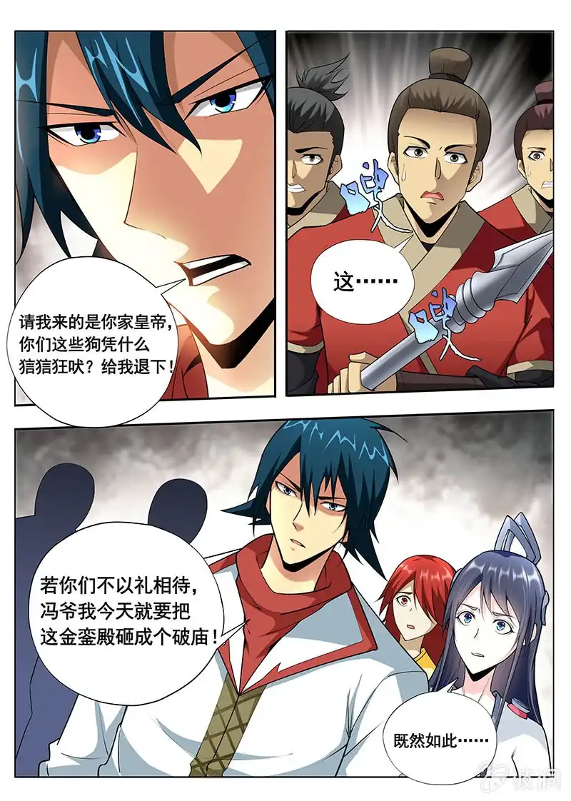 《修真不如开后宫》魔債（4） 第5页