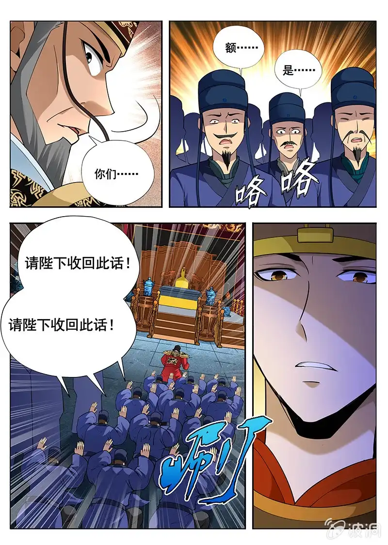 《修真不如开后宫》魔債（4） 第11页