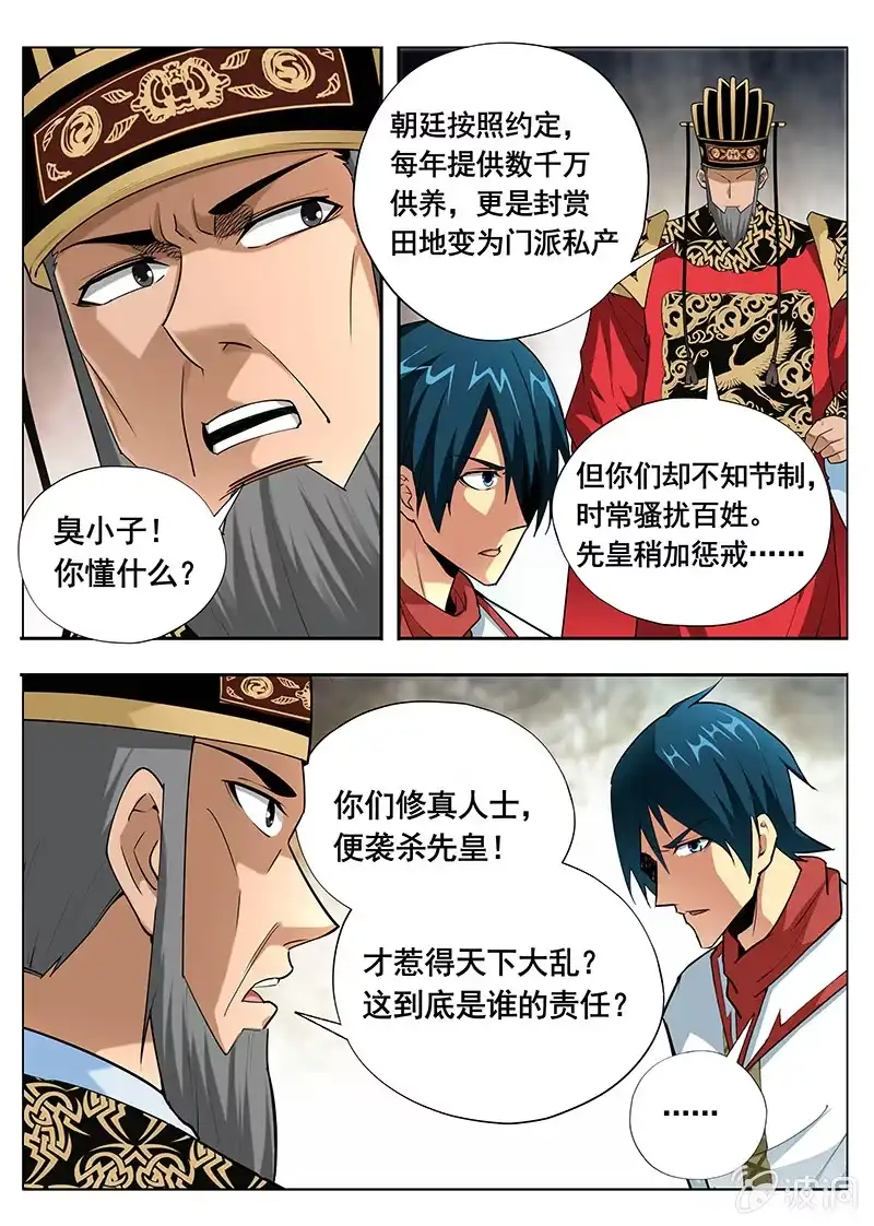 《修真不如开后宫》魔債（4） 第2页