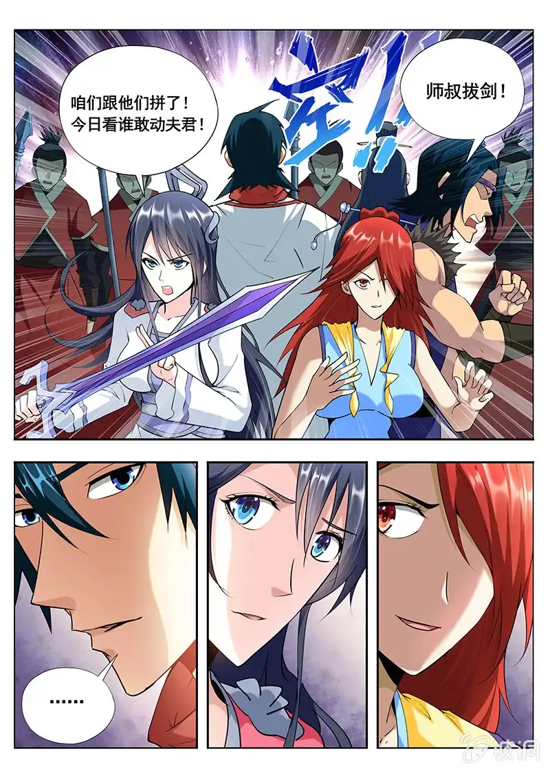 《修真不如开后宫》魔債（4） 第6页