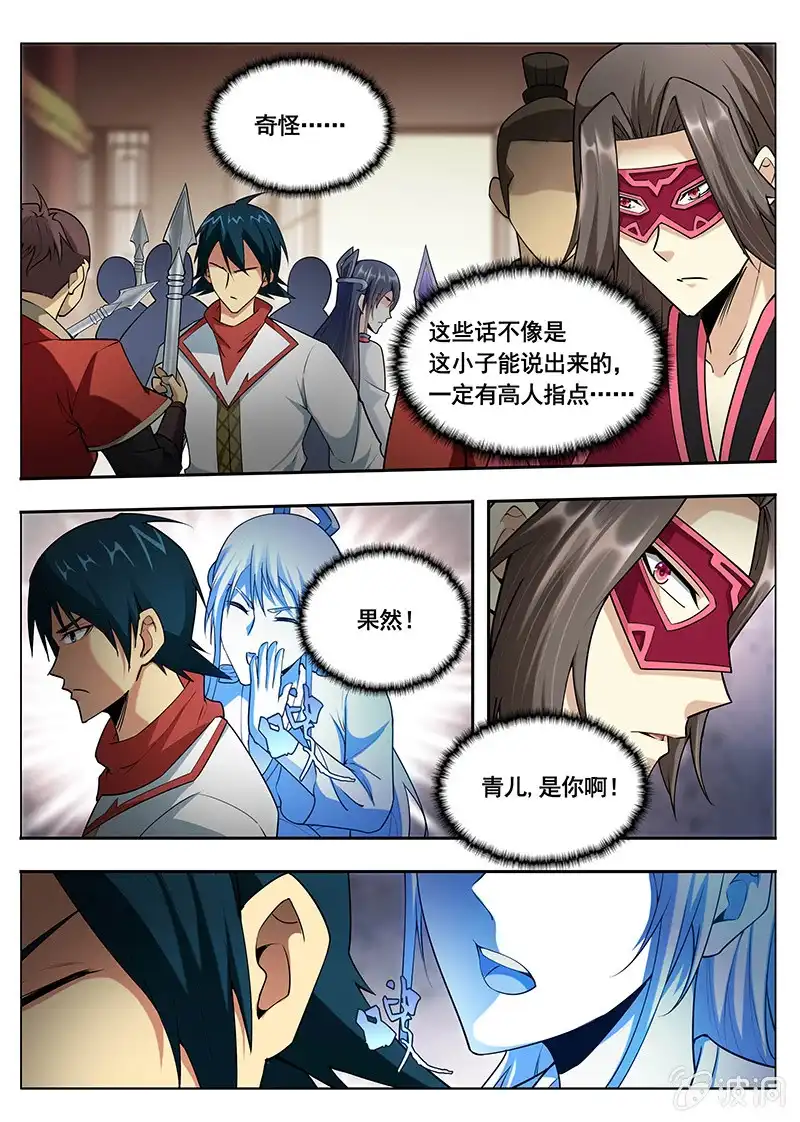《修真不如开后宫》魔債（4） 第7页