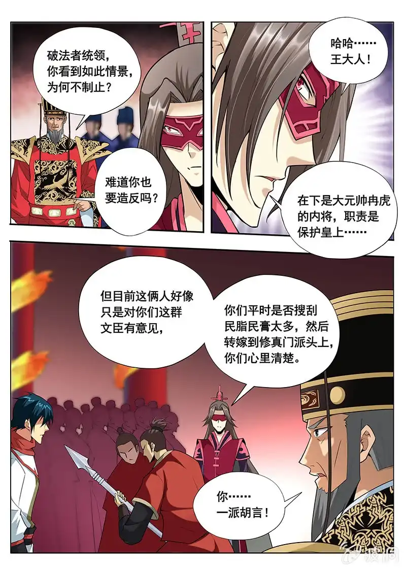 《修真不如开后宫》魔債（4） 第8页