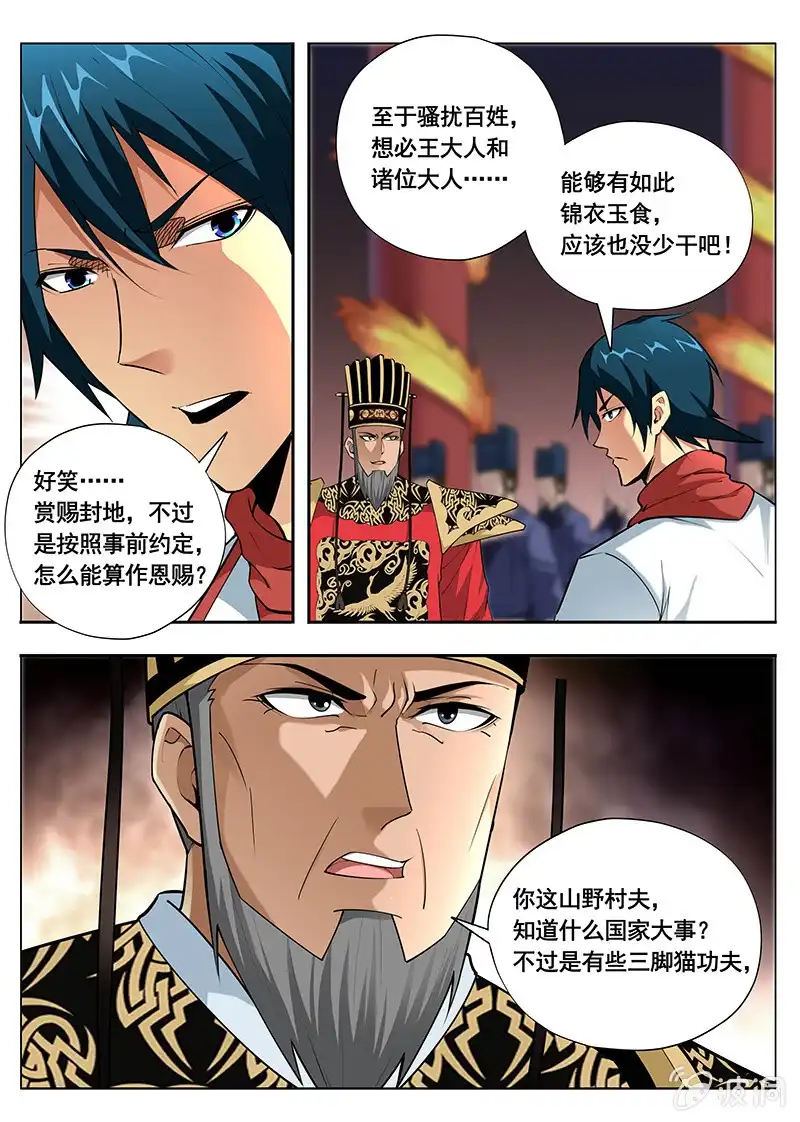 《修真不如开后宫》魔債（4） 第3页