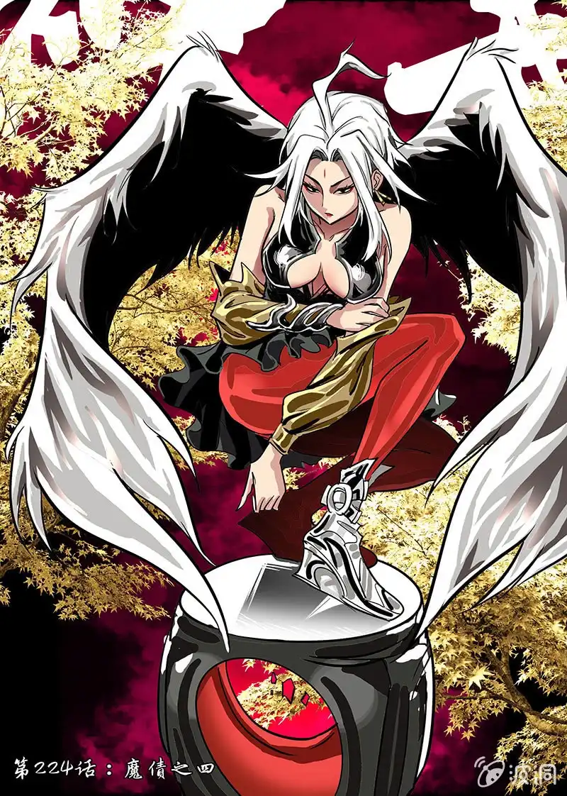 《修真不如开后宫》魔債（4） 第1页