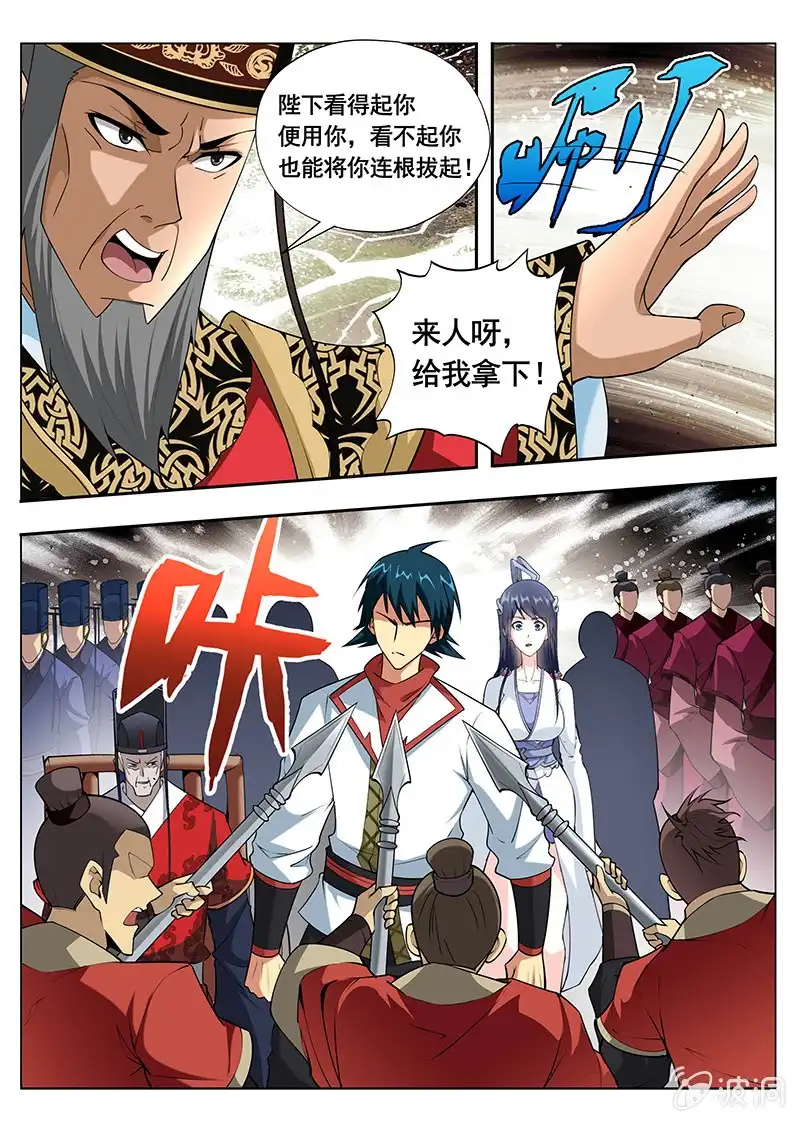 《修真不如开后宫》魔債（4） 第4页