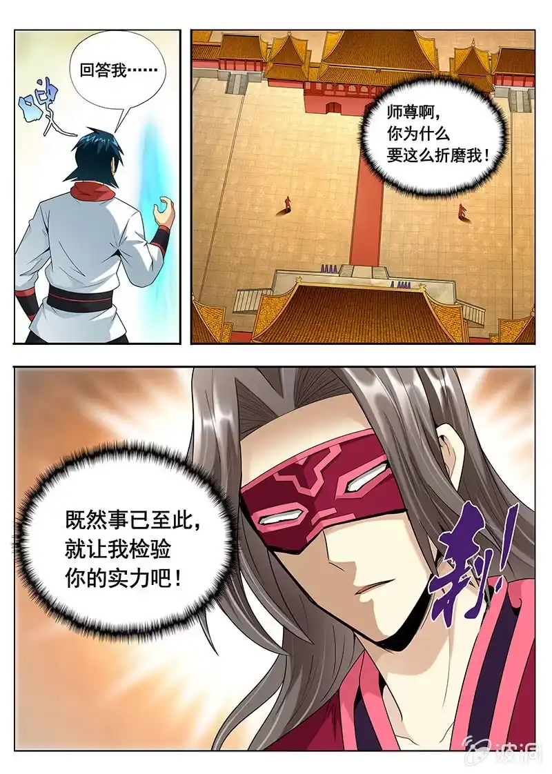 《修真不如开后宫》魔債（5） 第12页