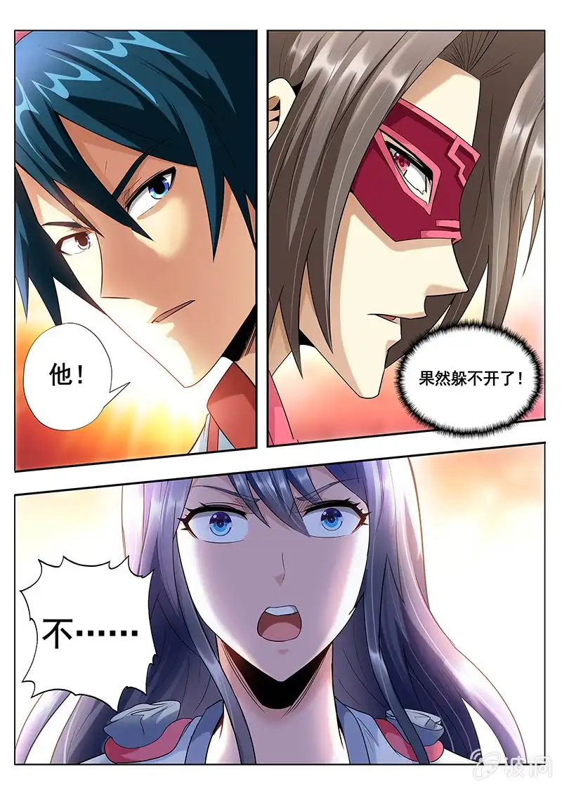 《修真不如开后宫》魔債（5） 第4页