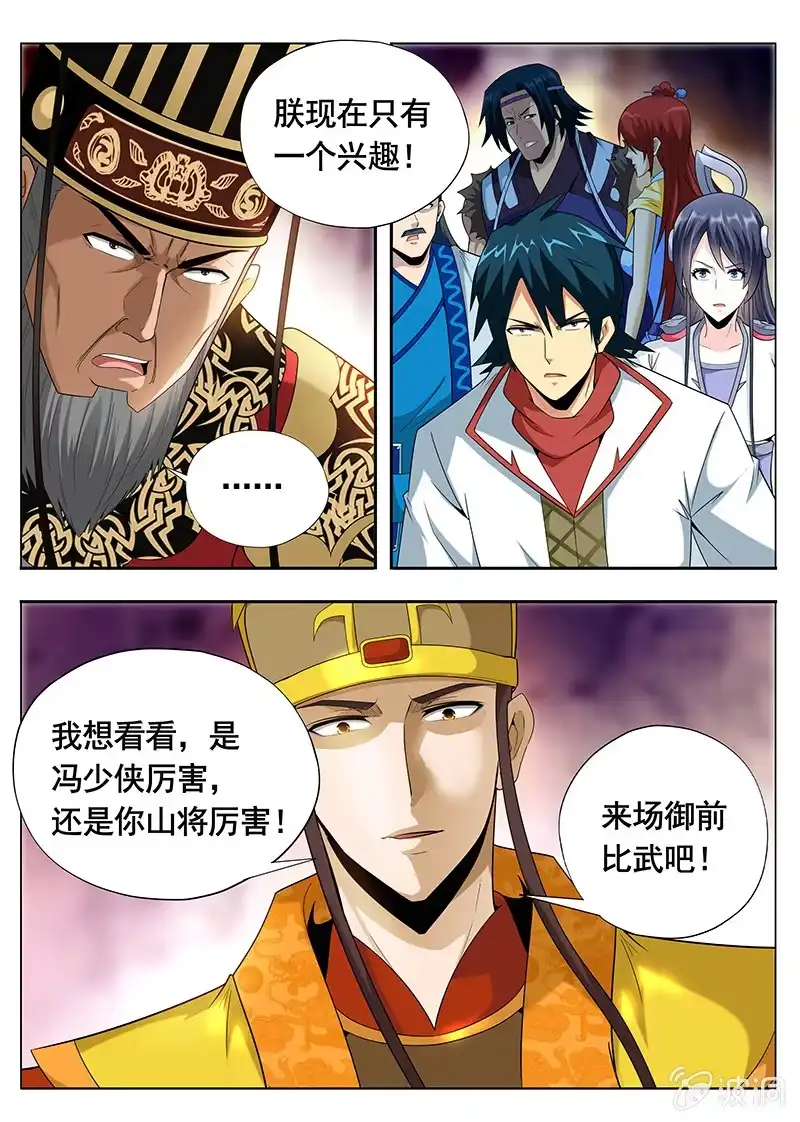 《修真不如开后宫》魔債（5） 第3页