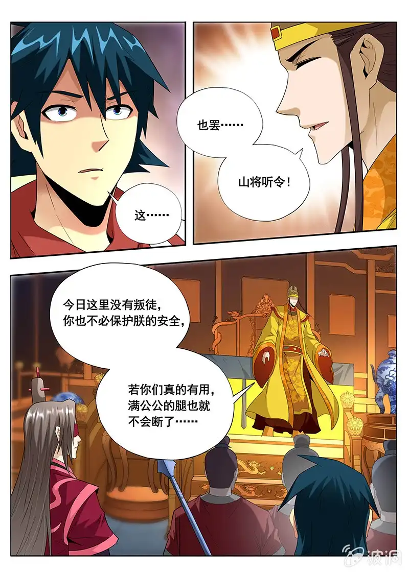 《修真不如开后宫》魔債（5） 第2页