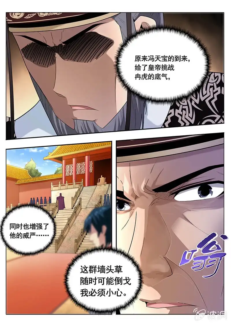 《修真不如开后宫》魔債（5） 第10页