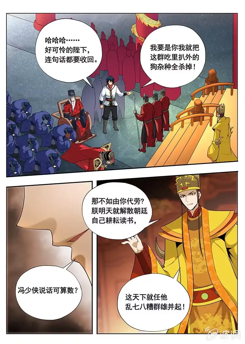 《修真不如开后宫》魔債（5） 第1页
