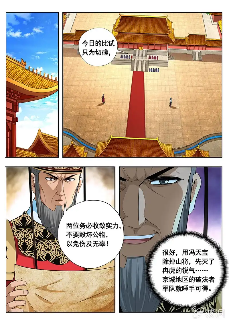 《修真不如开后宫》魔債（5） 第5页