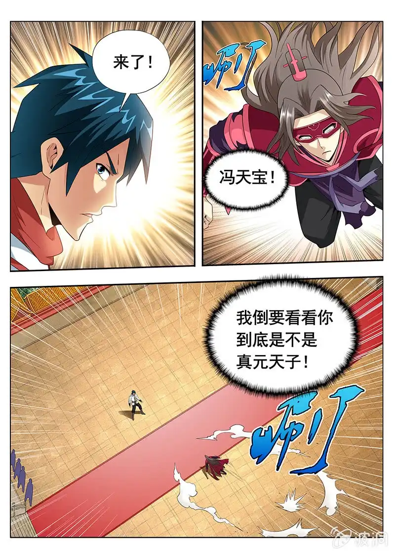 《修真不如开后宫》魔債（5） 第13页