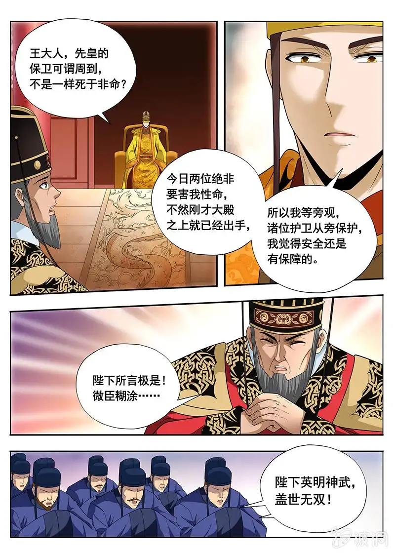 《修真不如开后宫》魔債（5） 第9页