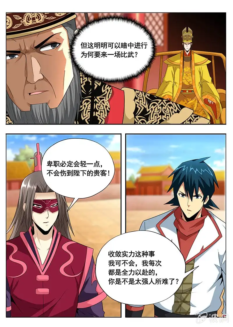 《修真不如开后宫》魔債（5） 第6页