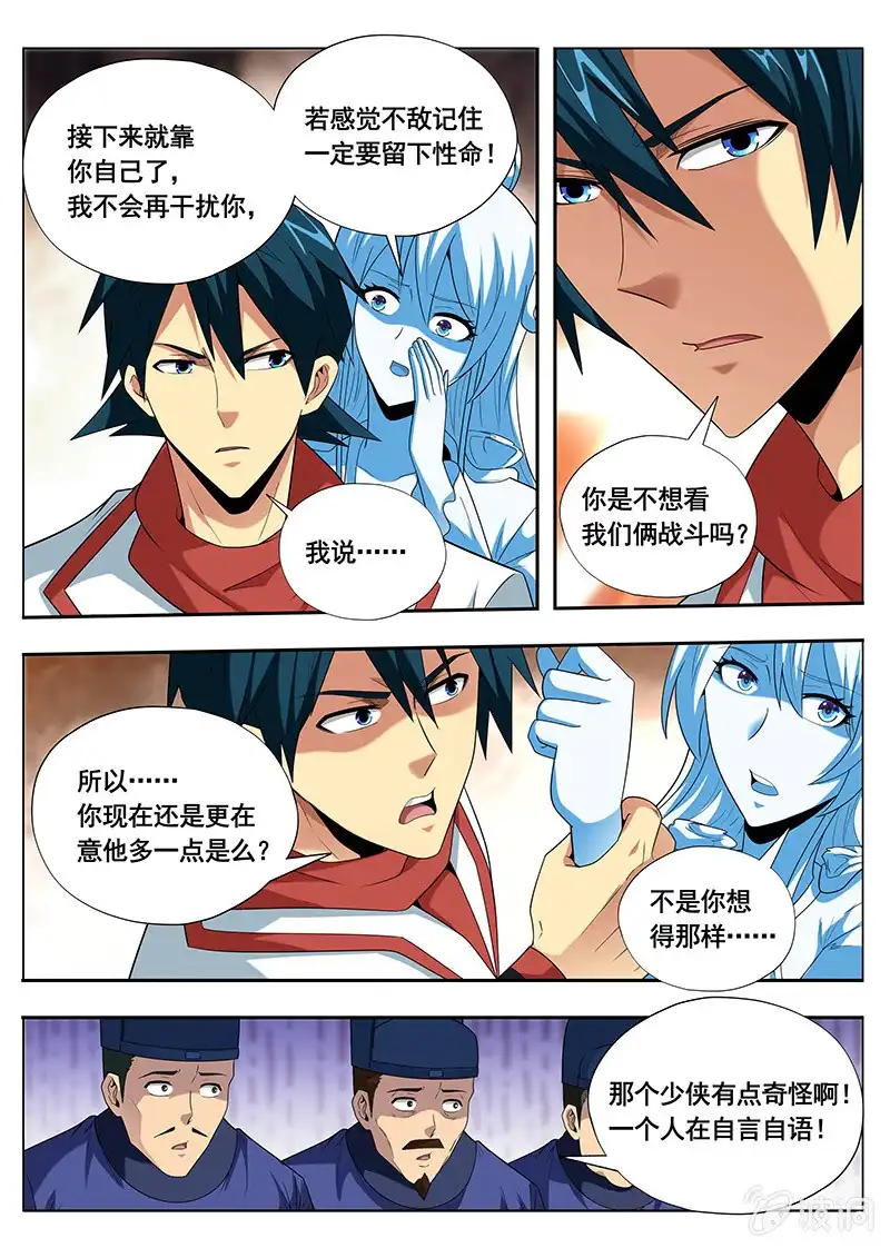 《修真不如开后宫》魔債（5） 第11页