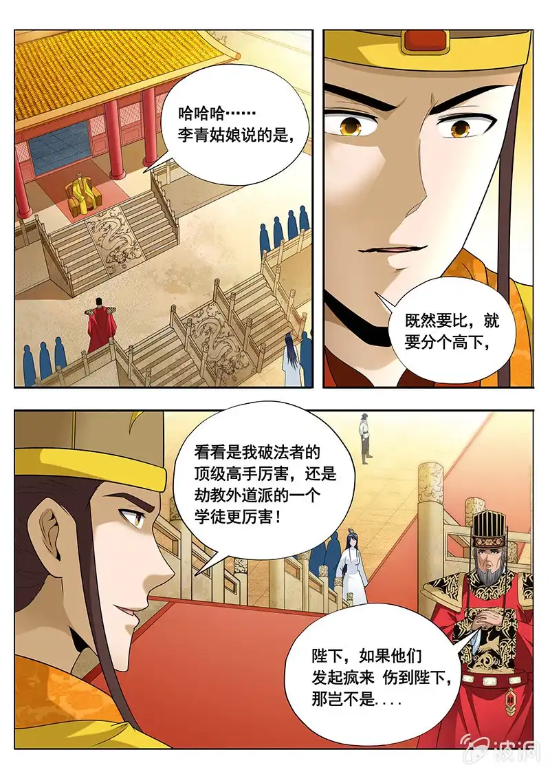 《修真不如开后宫》魔債（5） 第8页
