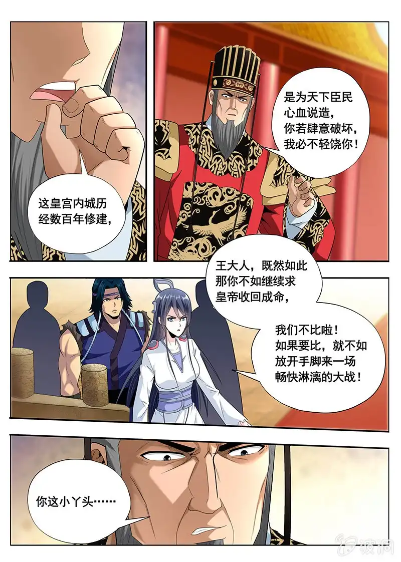 《修真不如开后宫》魔債（5） 第7页